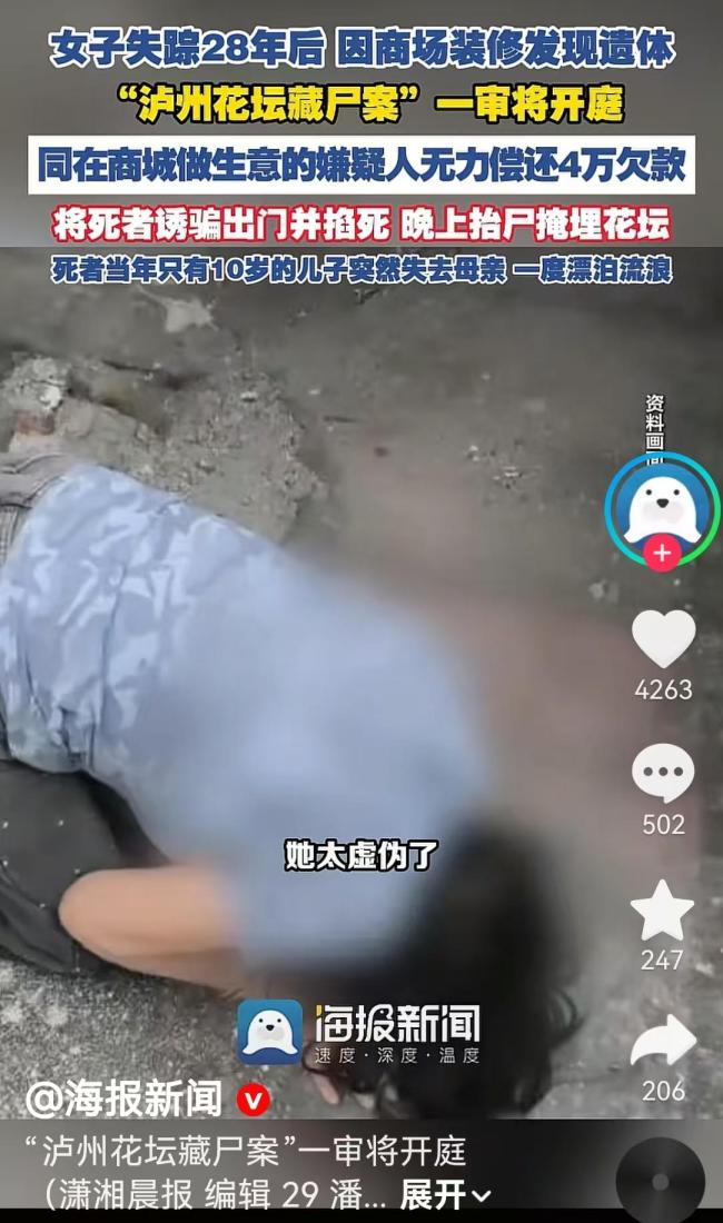 妈妈失踪28年后发现被其闺蜜杀害 真相令人震惊
