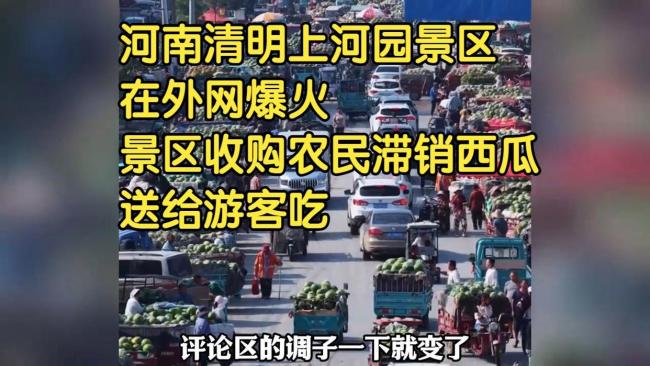 多地景区“听劝式”助农 善意接力温暖人心