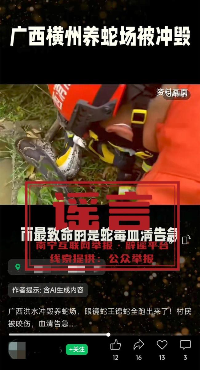 广西鳄鱼出逃、全城停电?谣言 虚假信息引发关注