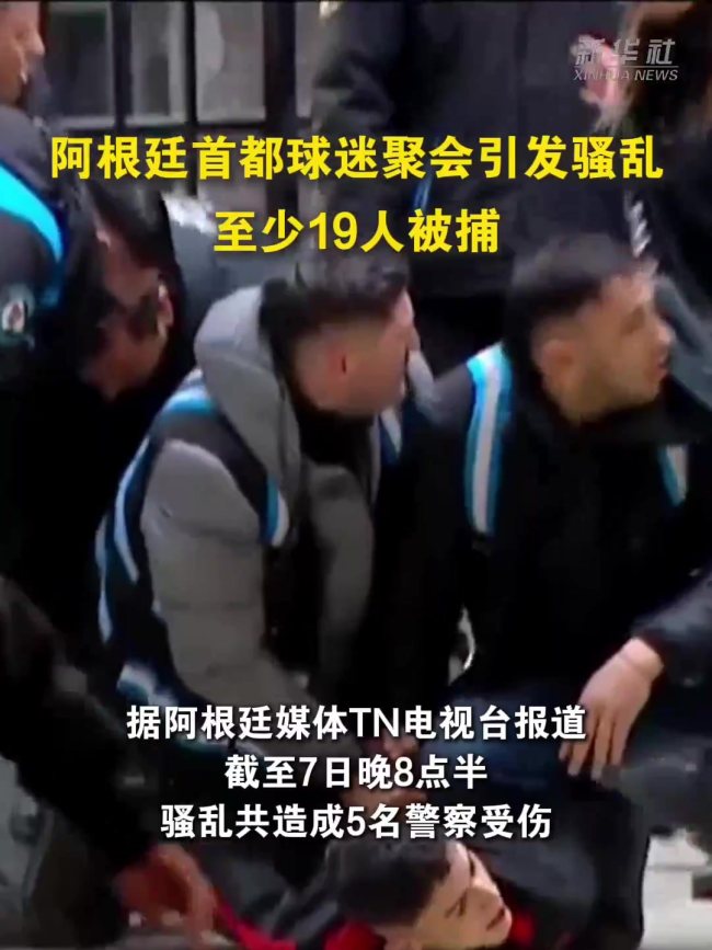 阿根廷首都骚乱至少19人被捕