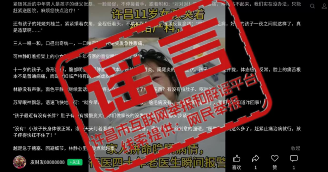 11岁女孩被抬进产科系凭空编造 谣言已交公安机关处置