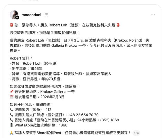 演员陆叔远失联 亲友求助寻人