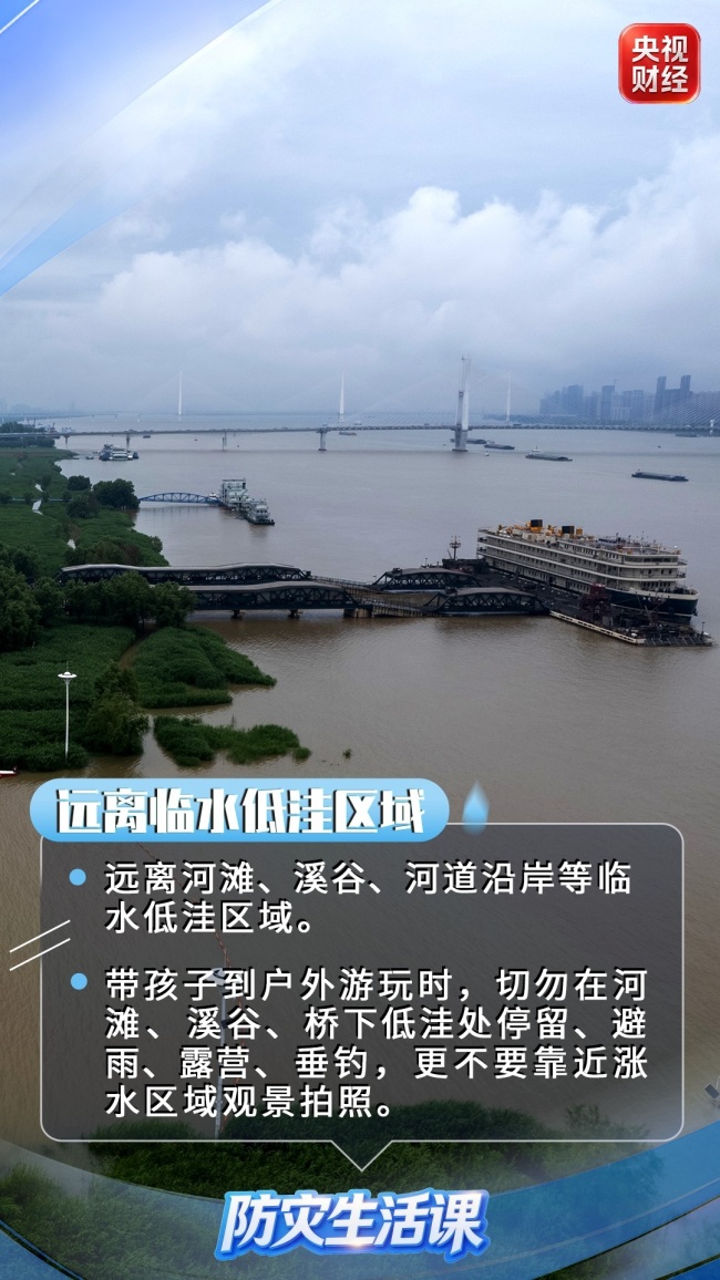 安全指南请查收！一组图看懂防汛避险提示