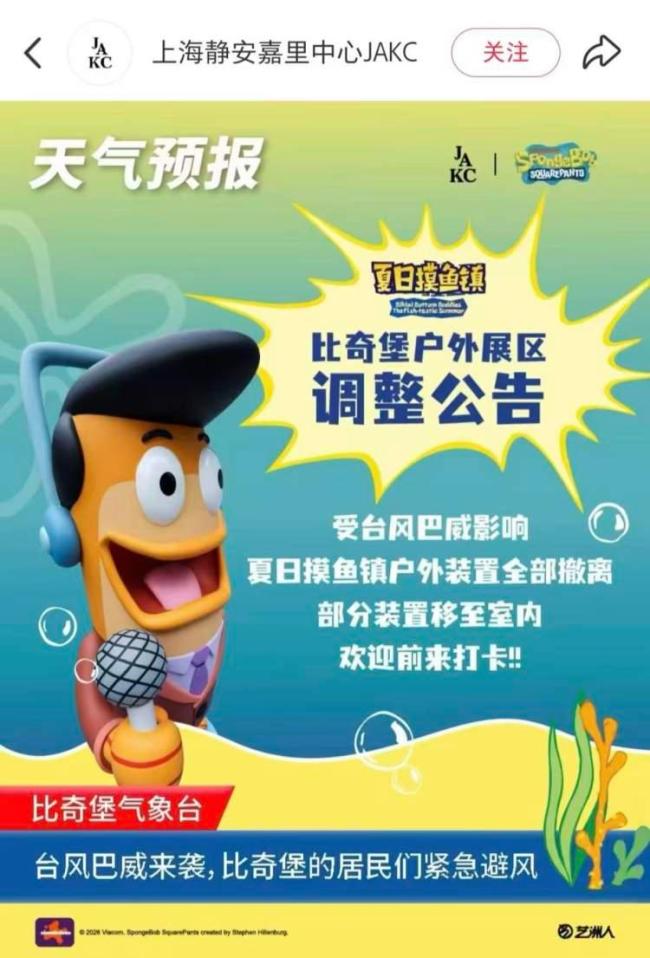 上海台风天紧急撤回一个比奇堡