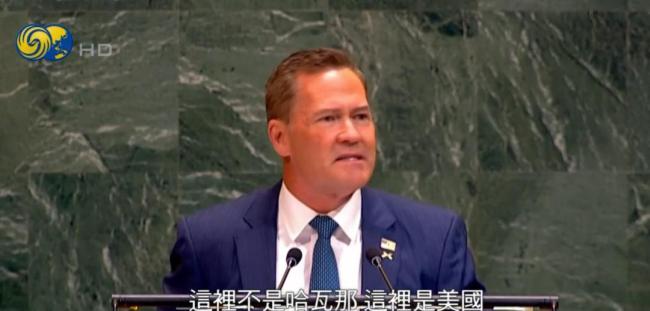 古巴代表猛烈敲桌硬刚美方 激烈交锋引关注