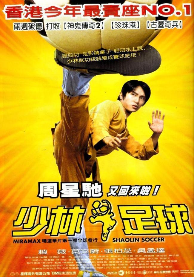 功夫女足已打破1项影史纪录 周星驰新作引爆期待