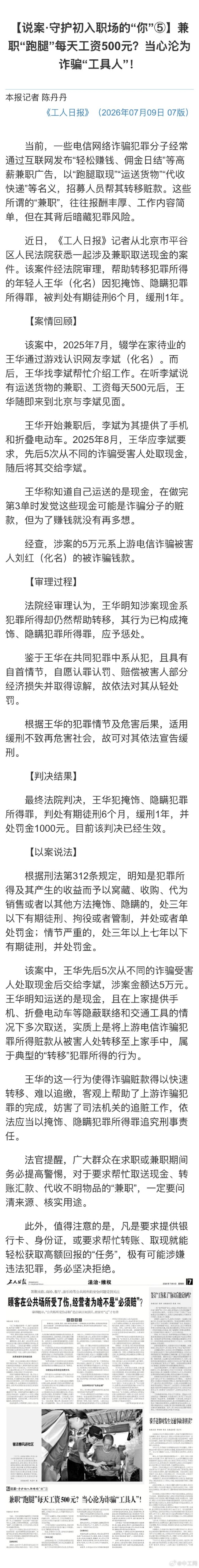 知道赃款仍送货,兼职“跑腿”每天工资500元?当心沦为诈骗“工具人”!