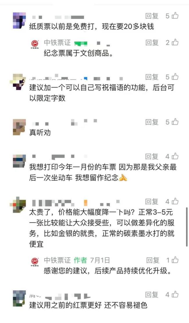 昔日免费火车票根如今卖28元 情怀与收割的争议