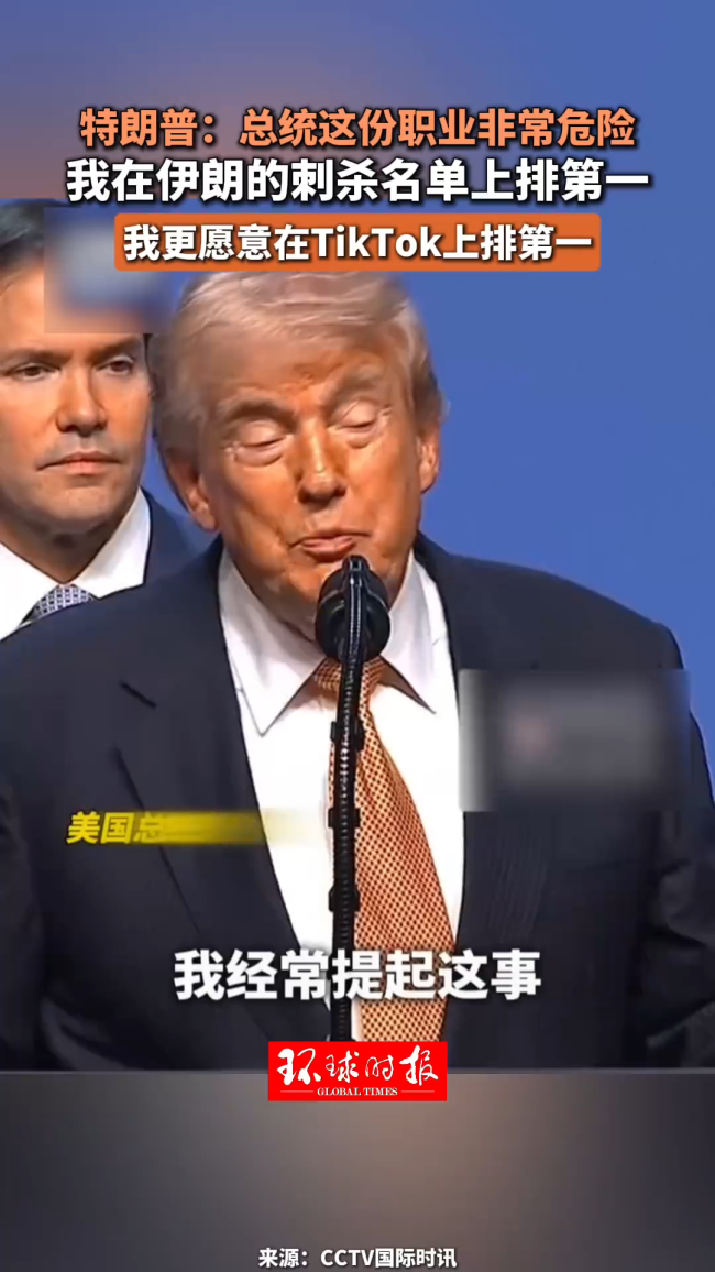 特朗普自称是伊朗刺杀名单榜首