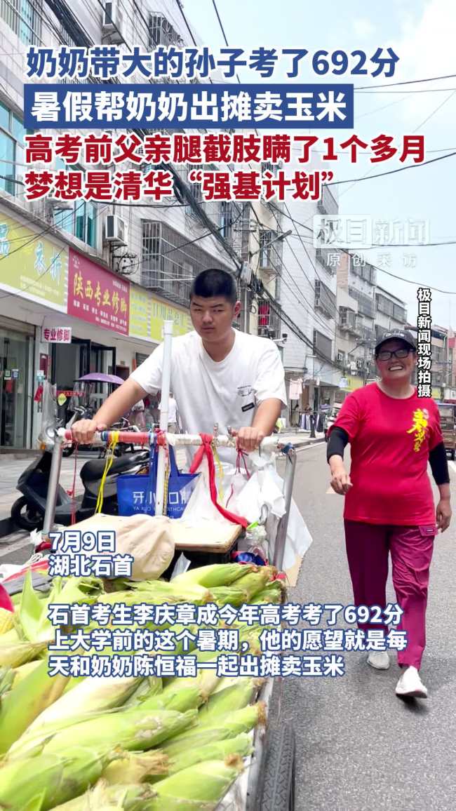 孙子高考692分帮奶奶卖玉米