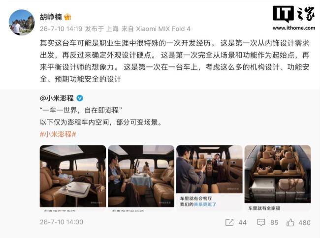 胡峥楠谈小米澎程N90开发经历