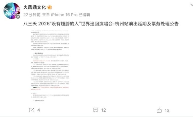 巴威致多场演唱会延期或取消 台风影响广泛