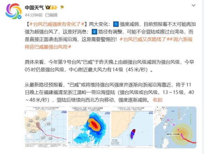 “巴威”或将正面袭浙闽 路径调整需警惕