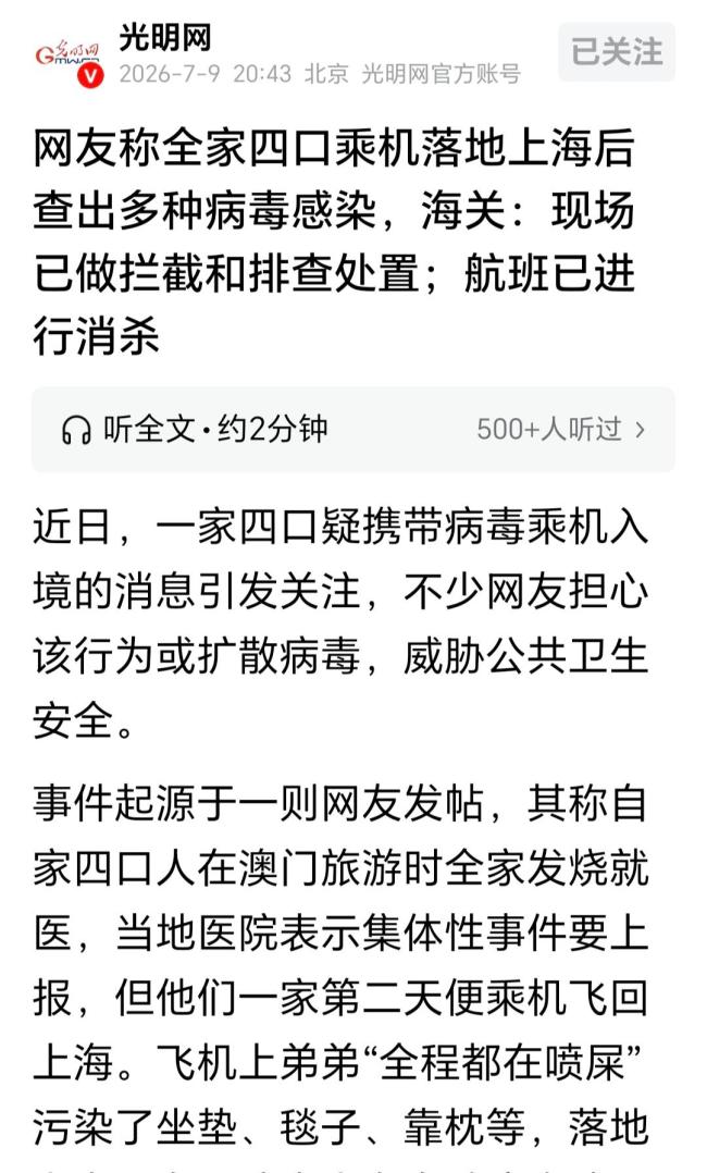 一家四口多种病毒感染 飞机上全程喷屎引发争议