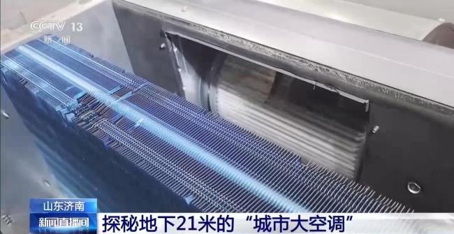 探秘济南地下21米“城市大空调” 静谧夏日的冷源秘密