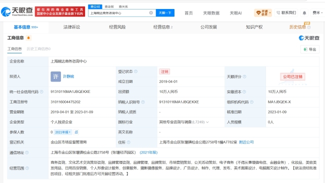 许静婉偷税公司三年前已注销 涉事公司已注销引发关注