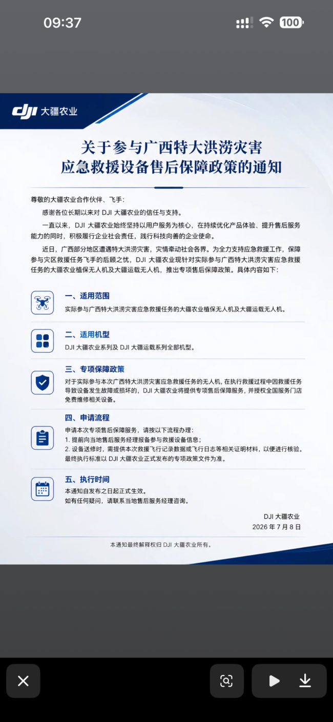 大疆救人