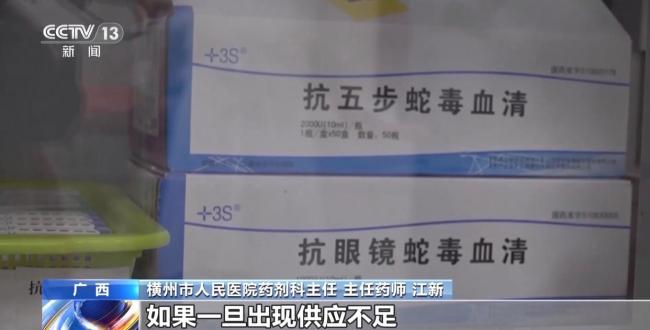 广西横州抗蛇毒血清告急"不实：医院储备充足