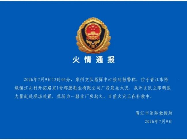 起火鞋厂年产量约300万双 火灾致重大伤亡