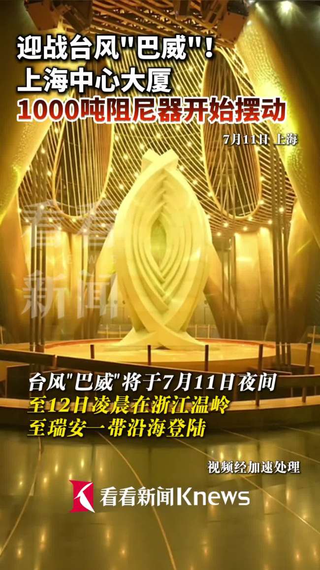 上海中心大厦千吨阻尼器开始动了