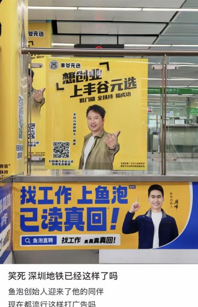 网友吐槽深圳地铁站里“辣眼”广告 视觉冲击引热议