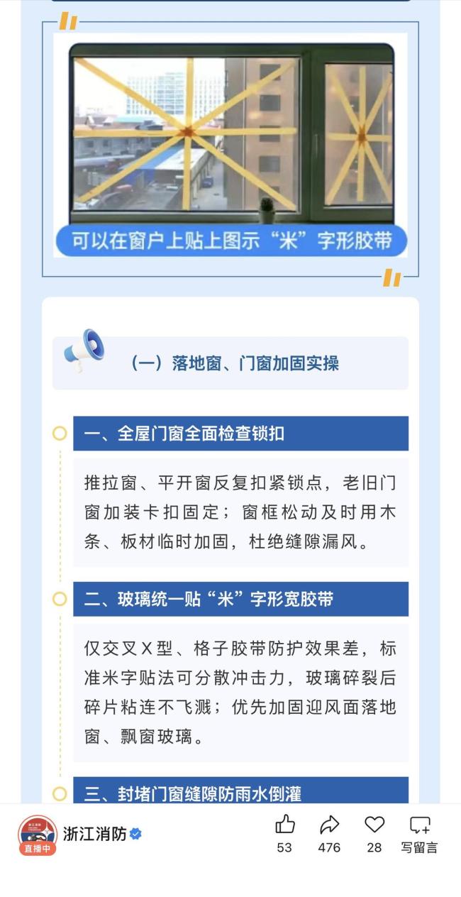 台风天在玻璃上贴“米”字胶带有用吗 网友热议封窗技巧