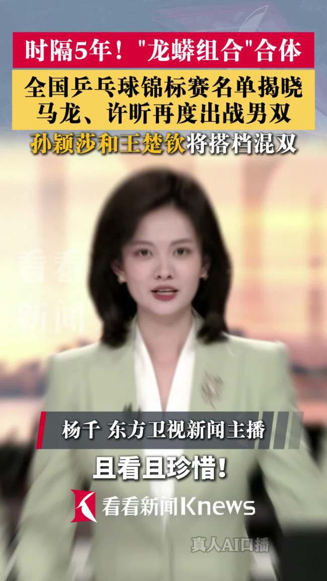“龙蟒组合”时隔5年合体