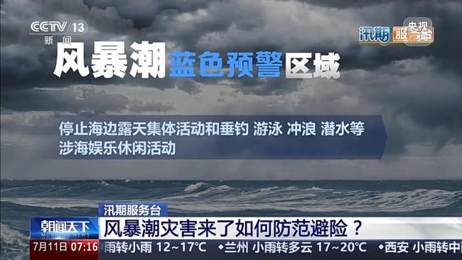 如何防御应对风暴潮、海浪灾害 预警与防范措施