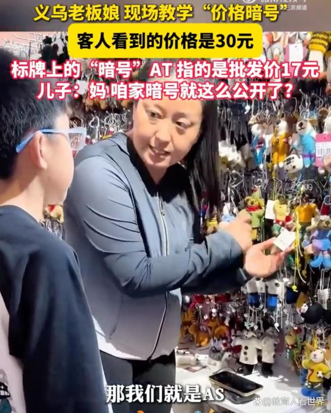 老板娘现场教儿子“暗码”标批发价