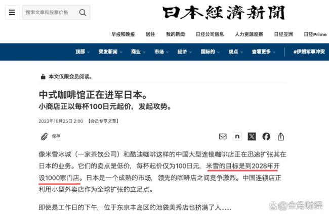 蜜雪冰城在日本玩不转吗 低价策略失灵