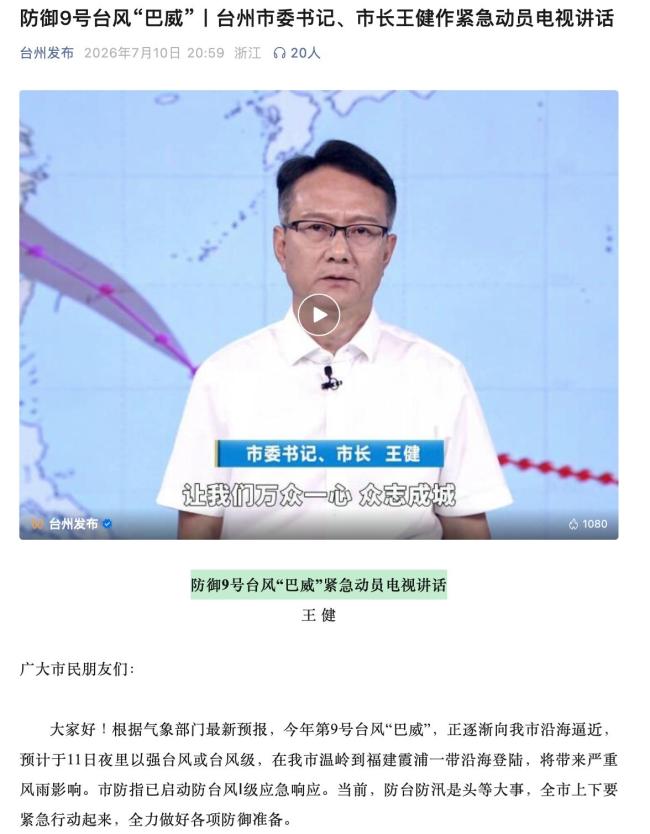 台风来临 浙江多地市长发表电视讲话 紧急动员防台抗灾