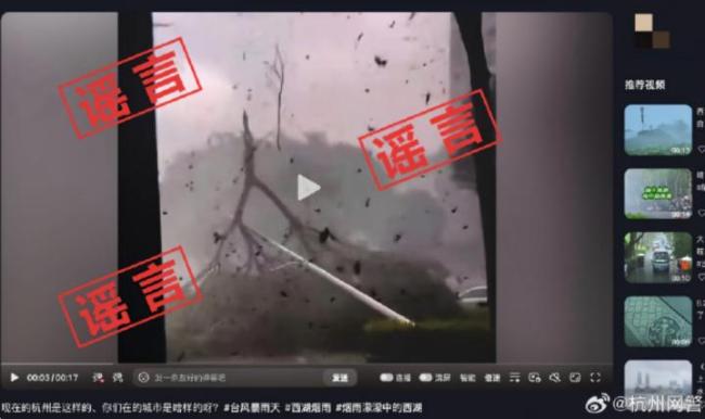 浙江28人借巴威造谣被查处 严打虚构灾情谣言