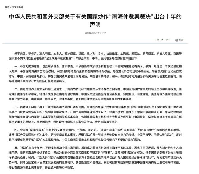 中华人民共和国外交部郑重声明