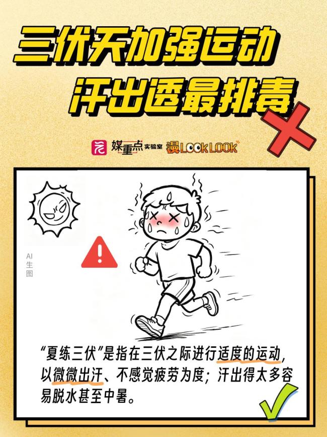 这些所谓养生妙招可能在帮你“养病” 三伏天养生“坑”别踩