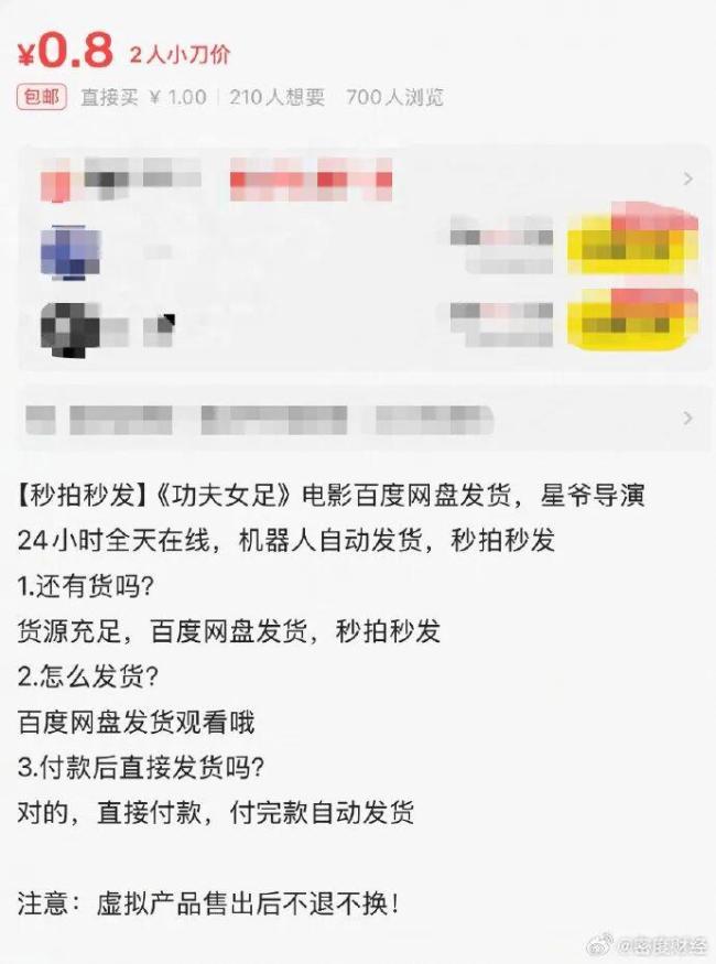 功夫女足声明 倡导文明观影抵制盗摄