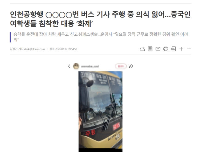 韩国网友盛赞救人中国游客 异国英勇行为获赞