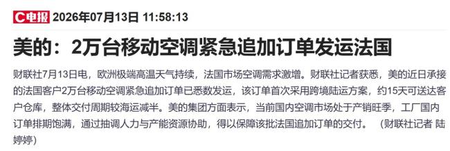 法国客户紧急追加2万台中国空调