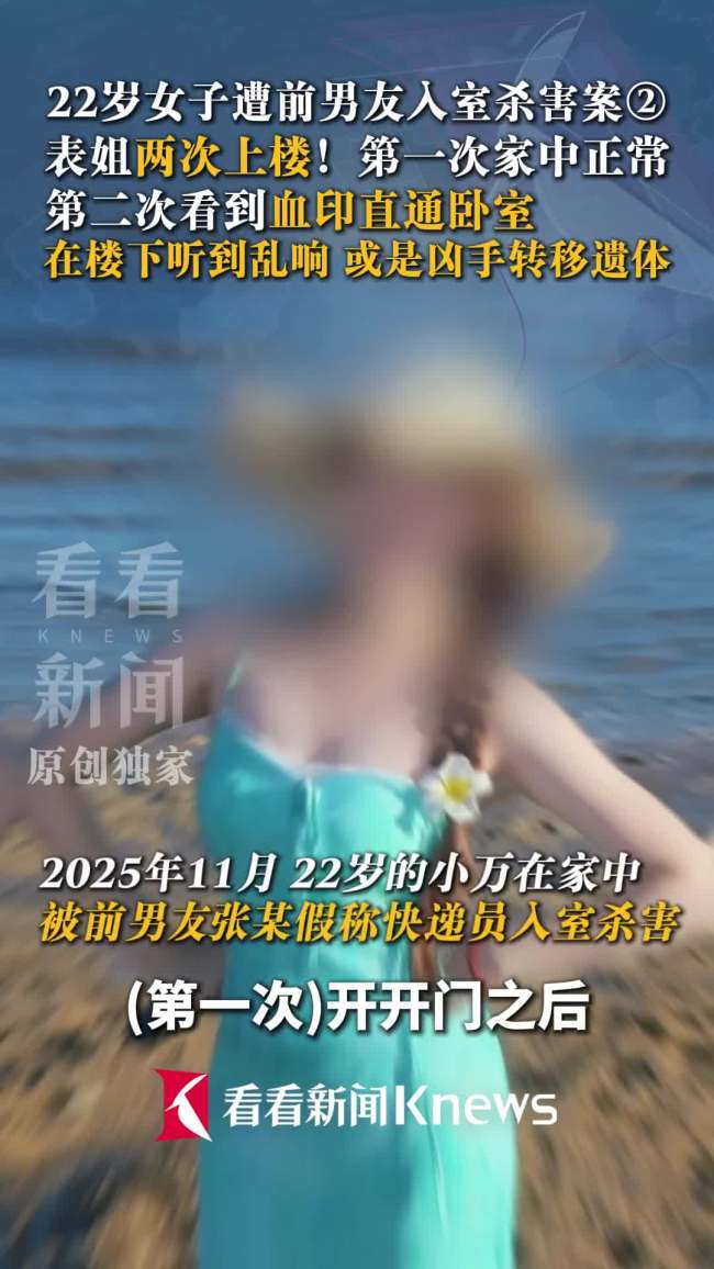 女子被前男友入室杀害案进展