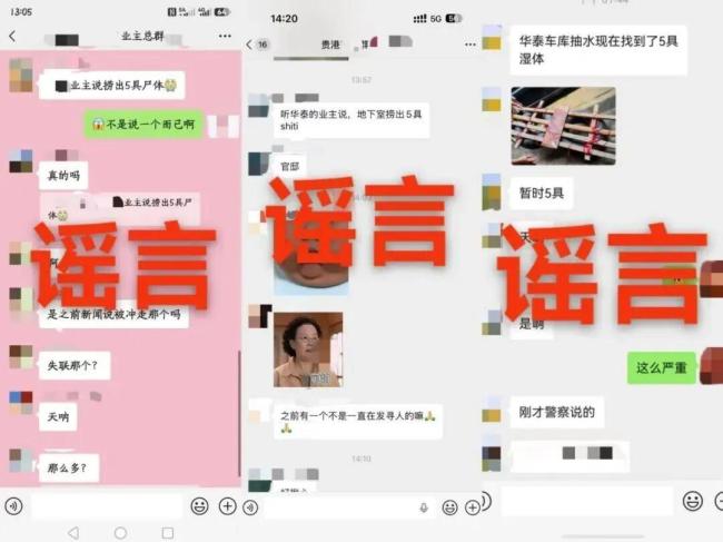 贵港小区地下室捞出5具尸体系谣言