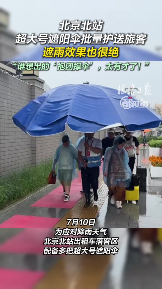 7月以来国际金价震荡修复北京北站超大号遮阳伞批量护送旅客