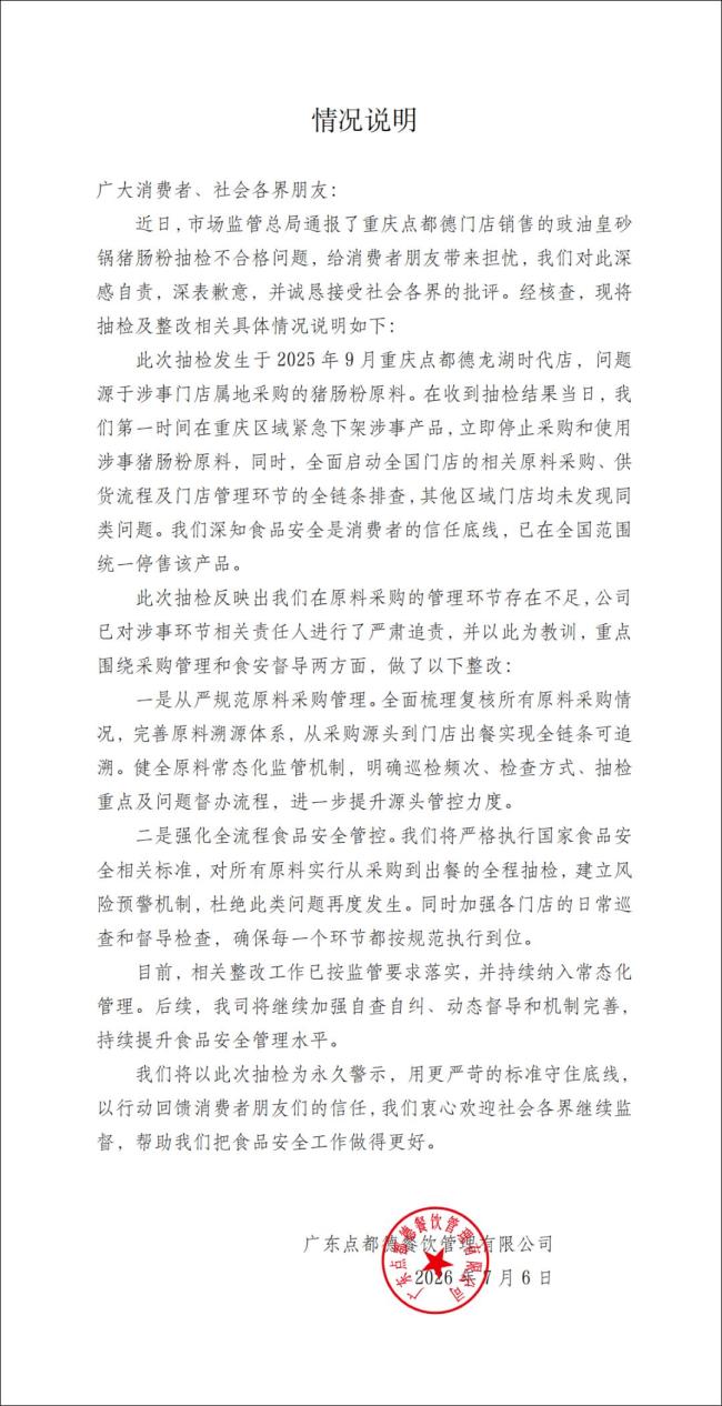 点都德售卖肠粉为何会检出防腐剂 老字号的信任危机