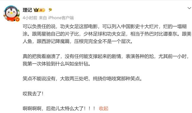 功夫女足票房杀疯了 口碑撕裂难挡观影热情