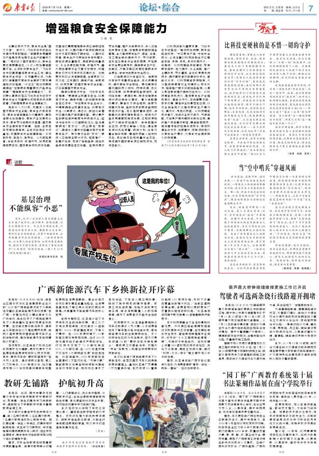 媒体:基层治理不能纵容“小恶” 公职人员霸车位事件引反思