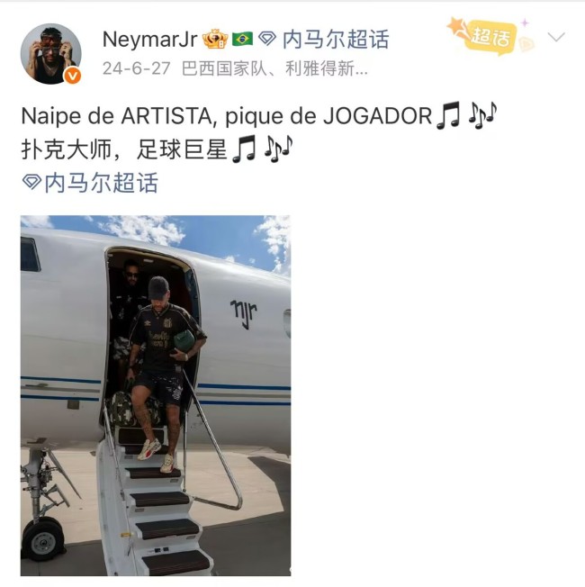 内马尔跑去打德州扑克了 足球巨星转战牌桌
