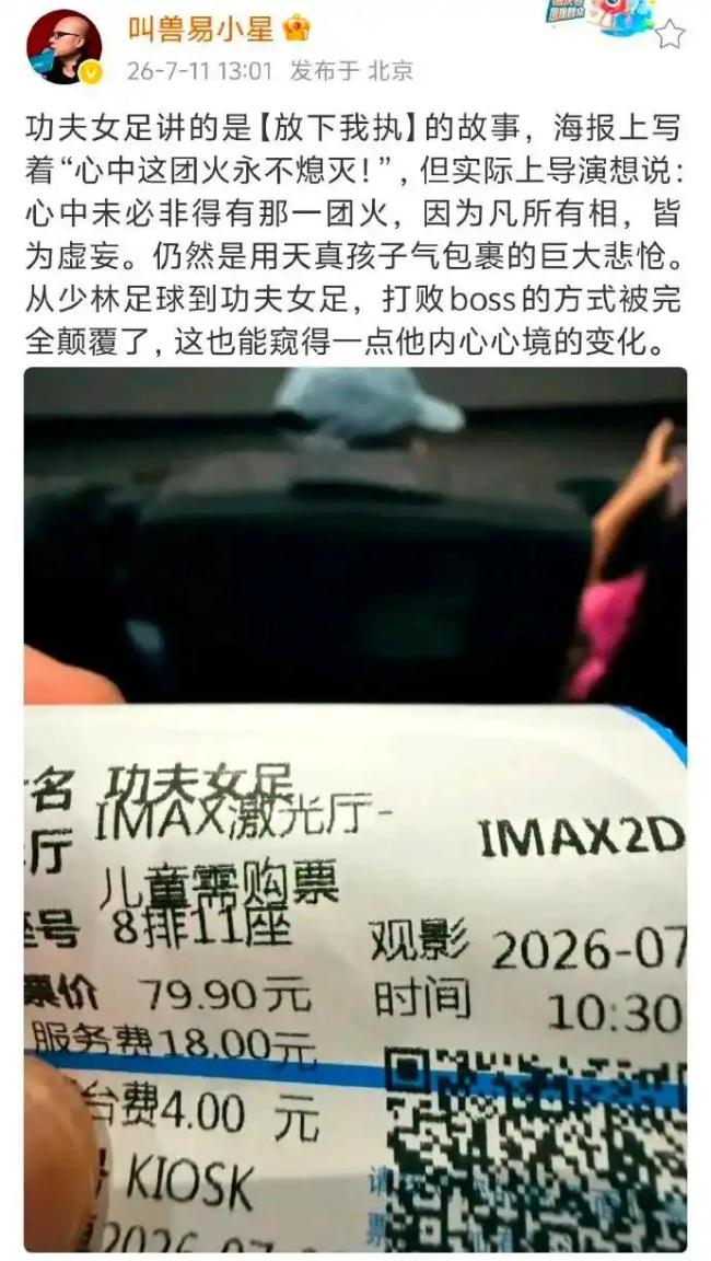 功夫女足豆瓣6.6票房却杀疯了 口碑两极分化引发热议