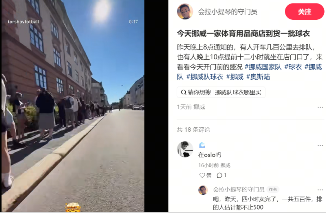699炒到2155元 世界杯又一理财周边 哈兰德效应引爆球衣抢购潮