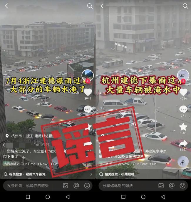 多人因捏造散布涉汛谣言被拘
