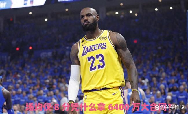 降幅超92%!詹姆斯狂降4900万