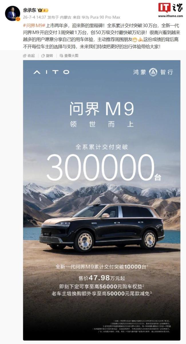 问界M9纯电续航直播首测7月14日进行 成渝双城挑战
