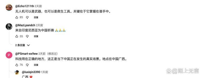 怎么看外国网友称赞中国用无人机救人 科技服务民生